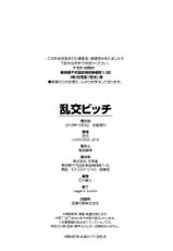 [Hiroshiki] Rankou Bitch-[宏式] 乱交ビッチ + 4Pリーフレット