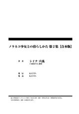 [Shiina] Noraneko Shoujo to no Kurashikata Vol. 2 | Living Together With A Stray Cat Girl Vol. 2 [English] [obsoletezero]-[シイナ] ノラネコ少女との暮らしかた 第2集【合本版】[英訳]