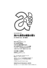 [Mikami Cannon] Toketa Risei wa Biyaku no Kaori [Digital]-[三上キャノン] 溶けた理性は媚薬の香り [DL版]