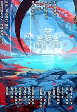 [San Sheng Wan] A Rebel's Journey:  Chang'e [Chinese]  (Ongoing)-[三生万] 嫦娥造反记 (连载中)