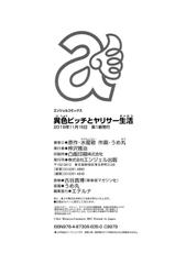 [Umemaru, Mizuryu Kei] Ishoku Bitch to YariCir Seikatsu - The Life of Yari-Circle with Unusual Bitches [Digital]-[うめ丸、水龍敬] 異色ビッチとヤリサー生活 [DL版]
