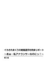 [Tokei Usagi] Ikasaremakuri no Zetsurin Senshumura Nikutai Report ~Aa... Watashi Announcer nanoni!~-[とけーうさぎ] イカされまくりの絶倫選手村肉体リポート～あぁ…私アナウンサーなのにっ!～