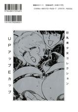 [Anthology] UP Up E-cup 4-[アンソロジー] UPアップEカップ vol.4