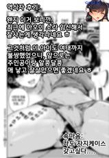 [Itsutsuse] Daijoubu da yo Ochinpo Case-chan (COMIC X-EROS #73) [Korean] [Digital]-[いつつせ] 大丈夫だよ おちんぽケースちゃん (コミックゼロス #73) [韓国翻訳] [DL版]