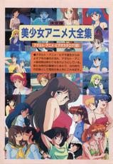 Bishoujo Anime Daizenshuu - Adult Animation Video Catalog 1991-美少女アニメ大全集 - アダルトアニメビデオカタログ1991