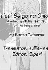 [Karma Tatsurou] Heisei Saigo no Omoide | A memory of the last day of the Heisei era [English] [sullieman]-[かるま龍狼] 平成最後の思い出 [英訳]
