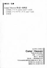[Shinozaki Rei] Camp Heaven [French]-[しのざき嶺] Camp♡Heaven [フランス翻訳]