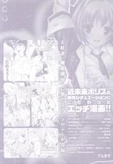 [Anthology Comics] Kinmirai Police-[アンソロジーコミックス] 近未来ポリス