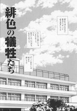 [Arisaka Atsumi]Hiiro no gisei tachi-[有坂亜摘]緋色の犠牲たち