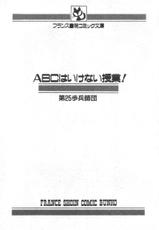 [Dai 25 Hohei Shidan] ABC ha ikenai jugyou-