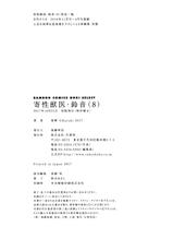 [Haruki] Kisei Juui Suzune 8 [chinese] [寵物醫學漢化]-[春輝] 寄性獣医・鈴音 8 [中国翻訳]