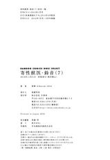 [Haruki] Kisei Juui Suzune 7 [chinese] [寵物醫學漢化]-[春輝] 寄性獣医・鈴音 7 [中国翻訳]