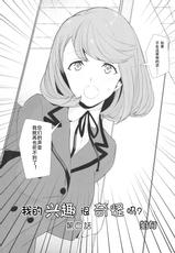 [Comaku] Watashi no Shumi tte Hen desu ka? | Is My Hobby Weird? Ch. 4 (L -Ladies & Girls Love- 07)[chinese][姬头四汉化组]-[狛句] 私のシュミってヘンですか？ 第4話 (L -Ladies & Girls Love- 07) [中国翻訳]