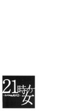 [Gotoh Akira]  21-ji no Onna ~Camera no Mae no Mesuinu~ 2 | 21時之女 ~鏡頭前的牝犬~ 2 [Chinese]-[後藤晶] 21時の女～カメラの前の牝犬～2 [中国翻訳]