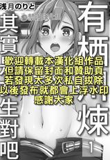 [Asazuki Norito] Arisugawa Ren tte Honto wa Onna nanda yo ne. | 有栖川煉其實是女生對吧。 1~3 [Chinese] [禁漫漢化組] [Ongoing]-[浅月のりと] 有栖川煉ってホントは女なんだよね。 1~3 [中國翻譯] [進行中]