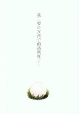 [Nagatsuki Misoka] Nozomu Nozomi Vol. 1 [Chinese]-[長月みそか] のぞむのぞみ 第1巻 [中国翻訳]