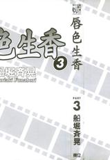 [Nariaki Funahori] 唇色生香 Vol.3 (Chinese)-