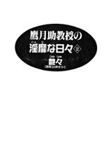 [Tsuya Tsuya] Takatsuki Jokyouju no Inbi na Hibi 2-[艶々] 鷹月助教授の淫靡な日々 Vol.2