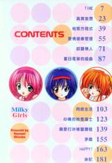[Nanami Shizuka] Milky Girls (Chinese)-