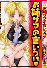 Adult Manga Shinrin Tamago O anesama no Iitsuke 1999-12-25-