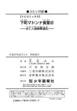 [Nakata Yumi] Shitamachi Madonna Shokudou Vol.2-[中田ゆみ] 下町マドンナ食堂 第02巻