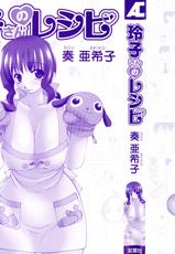 [Sou Akiko] Reiko-san no Reshipi (Reiko&#039;s Recipe)-