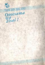 [Eri Mizushima] Oneesama Wa 21 Sai-[未津島えり] お姉さまは21歳