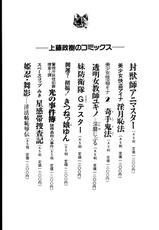 [Kamitou Masaki] Hikari no Jikenbo 2 -Ayashida Onsen Satsujin Jiken--[上藤政樹] 光の事件簿2 －綾志田温泉殺人事件－