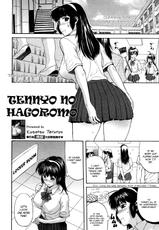 [Terunyo Kusatsu] Tennyo no Hagoromo Ch1-3 (English)-