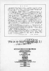 [Shiromi Kazuhisa] Arukooru Ramupu no Ginga Tetsudou Vol 1 | A Galaxy Express of Alcohol Lamp-[しろみかずひさ] アルコールラムプの銀河鉄道(上) ープリオシン海岸の情景ー