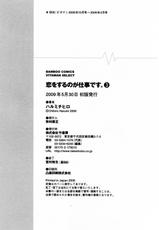 [Harumi Chihiro] Koi wo Suru no ga Shigoto Desu Vol.3-[ハルミチヒロ] 恋をするのが仕事です。 第03巻