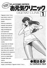 [Inui Haruka] Ogenki Clinic vol. 1-[乾はるか] お元気クリニック1
