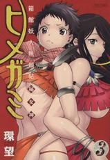 Tamaki Nozomu - Himegami Vol.03[ENG]-