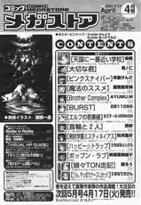COMIC Megastore [2001-04]-COMIC メガストア　2001年04月号