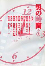 [Murao Mio] Otoko no Jikan (3)-[村生ミオ] 男の時間 (3)