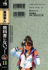 Kyoukasho ni nai vol. 11-教科書にないッ！