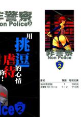 [Makoto Katayama] Non Police 2 [chinesse]-