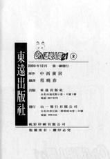 [中西廣居] OH!透明人間21 VOL. 2 (Chinese)-