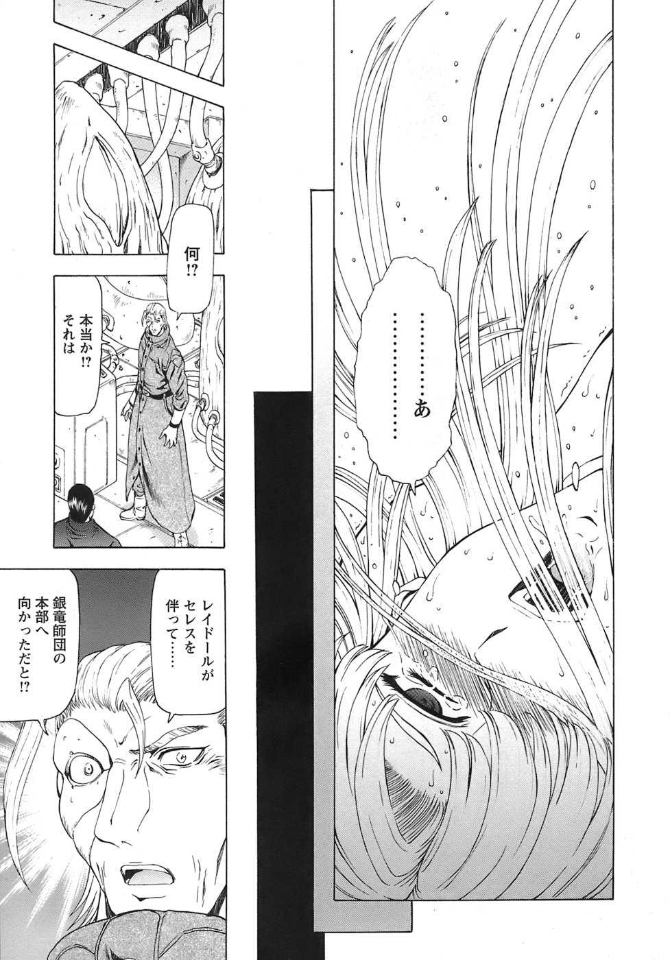 [MUKAI MASAYOSHI] Dawn of the Silver Dragon 3 