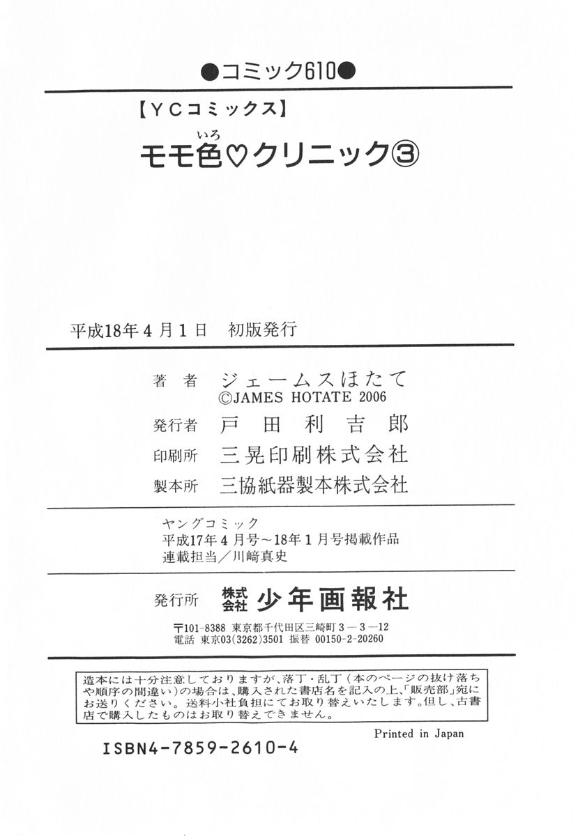[HOTATE JAMES] Momoiro Clinic Vol.3 
