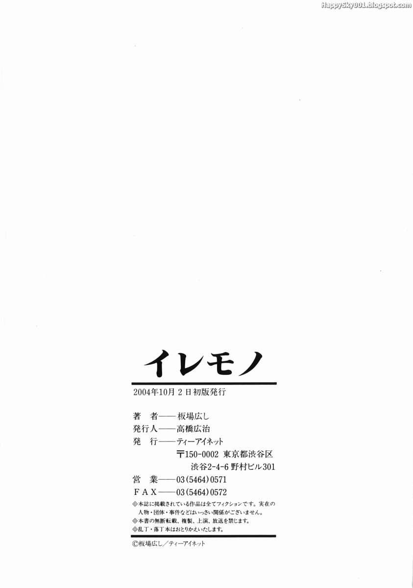 [Itaba Hiroshi] Iremono - The Container [板場広し] イレモノ