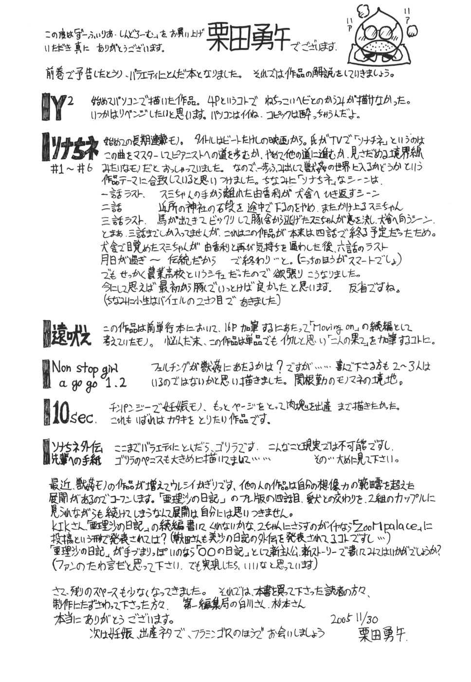 [Kurita Yugo] Zoophila Syndrome [栗田勇午] ずーふぃりあ・しんどろーむ