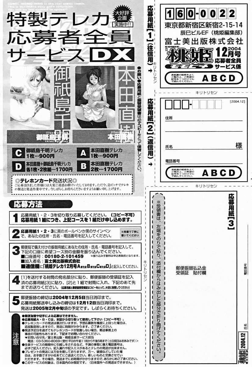 COMIC Momohime 2004-12 COMIC 桃姫 2004年12月号