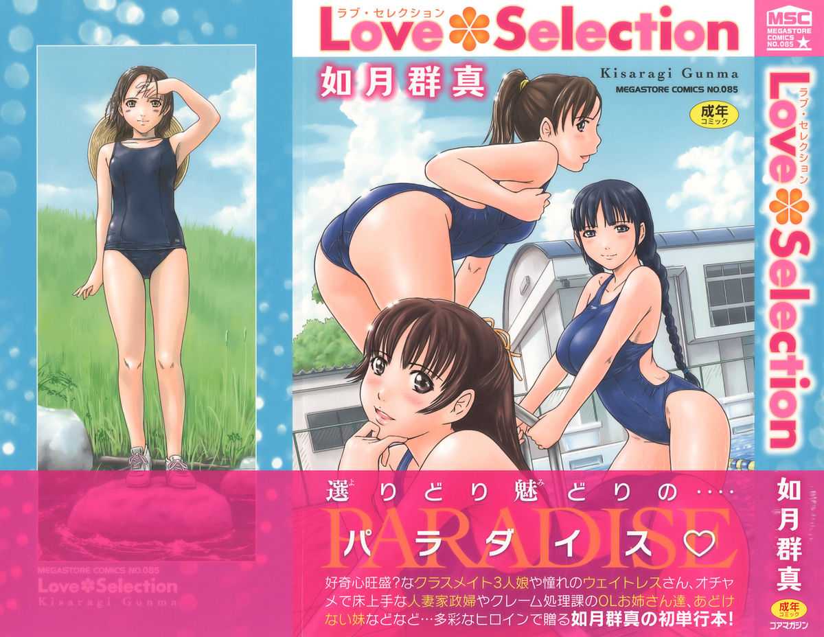 [Kisaragi Gunma] Love Selection [如月群真] Love Selection