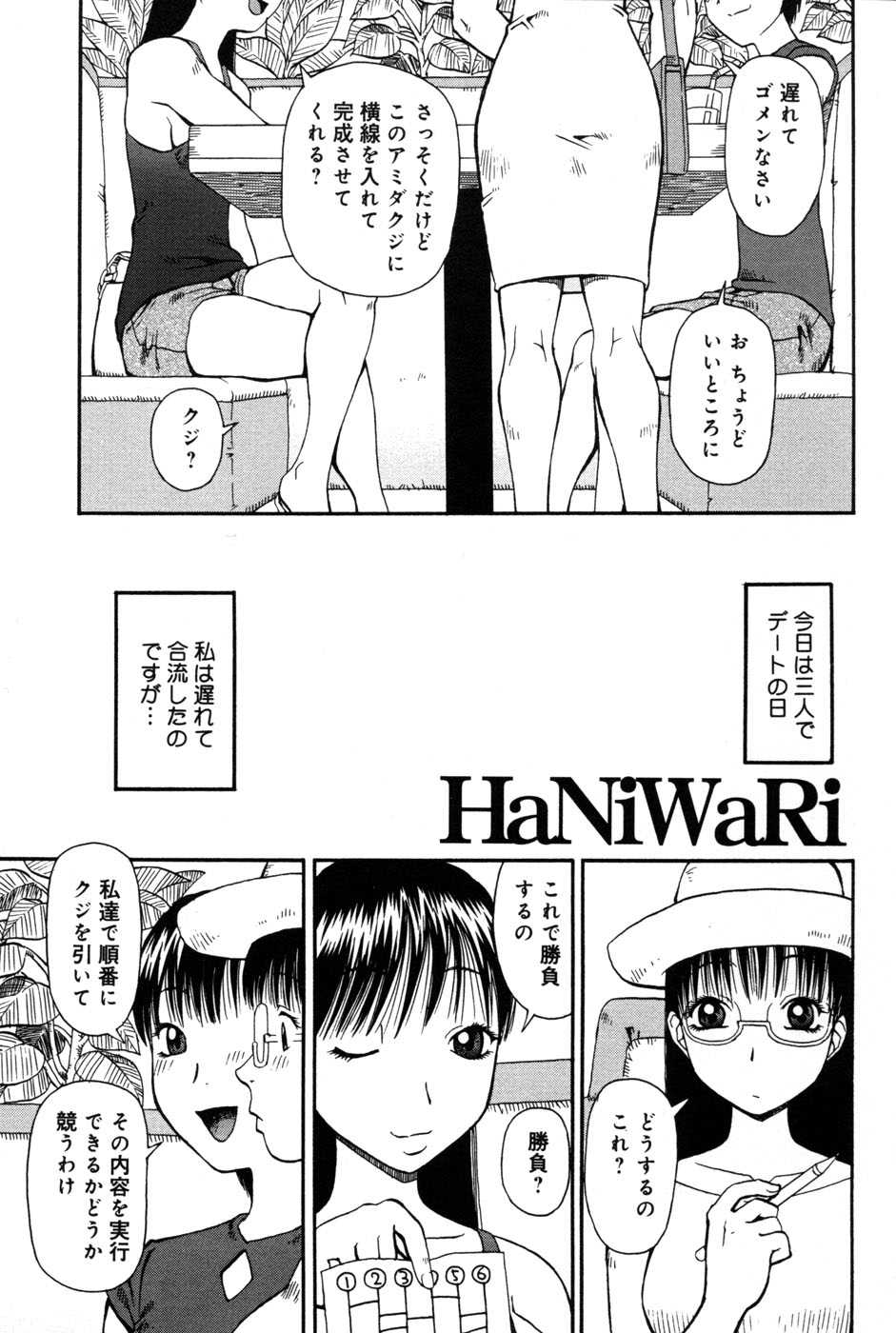 [Kai Neko ] Haniwari [きあい猫] 判割