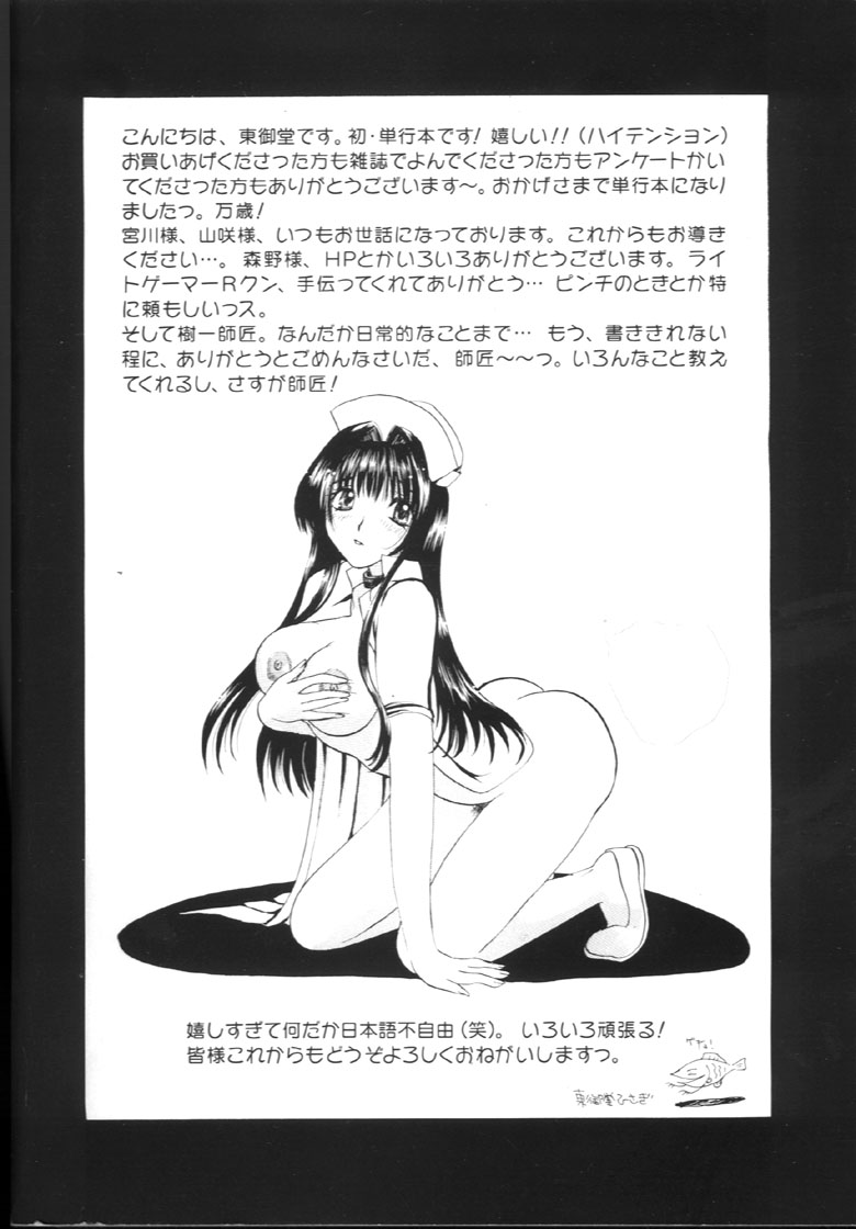 [Hisagi Higashimadou] Hakuini Himeta Ura Karte [東御堂ひさぎ] 白衣に秘めた裏カルテ