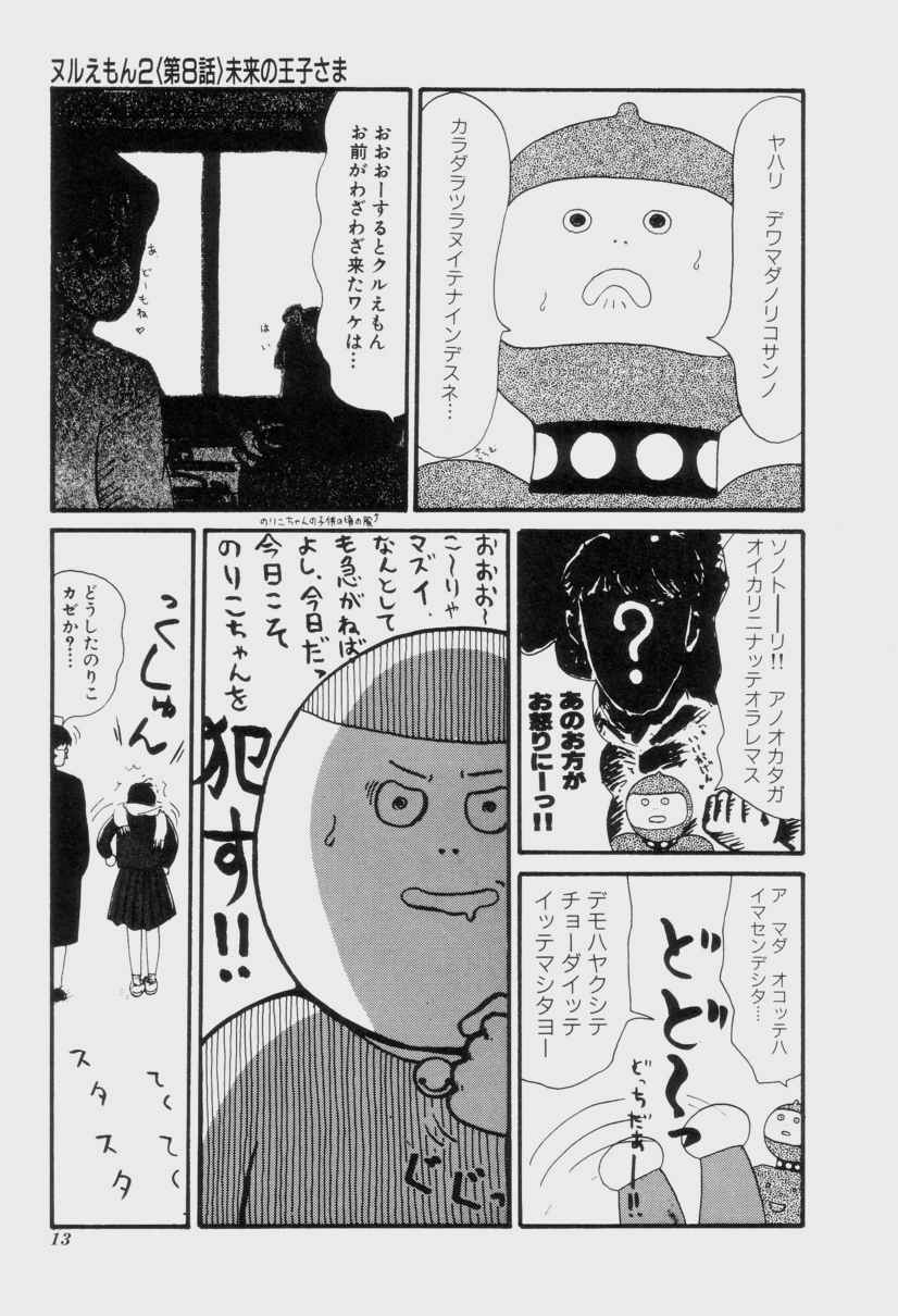 [Henmaru Machino] [1993-02-23] Nuruemon 2 