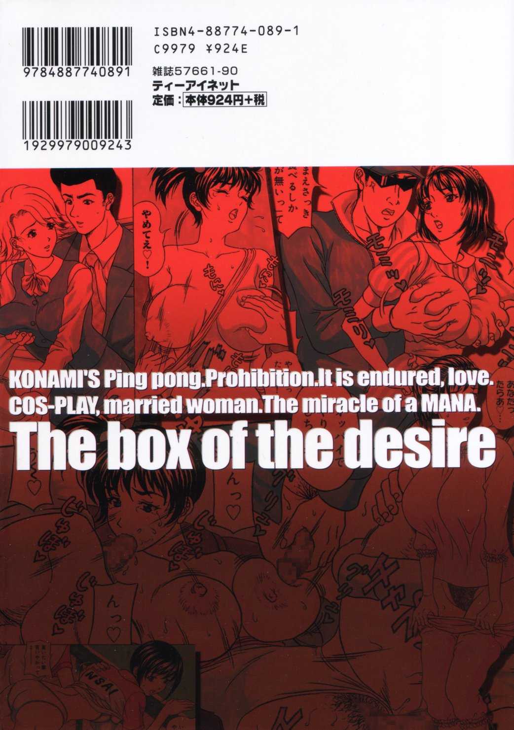 [Hidemi Amano] The Box of the Desire (欲望の匣) 