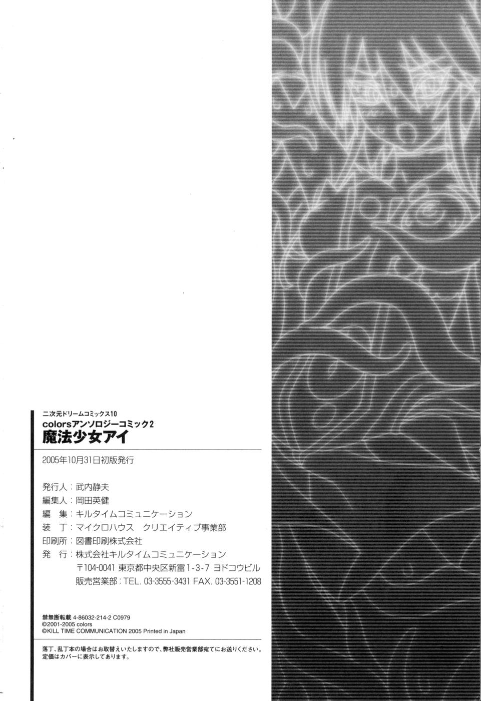 [Anthology] Mahou Shoujo Ai colors Anthology 2 [アンソロジ] 魔法少女アイ colors アンソロジ2
