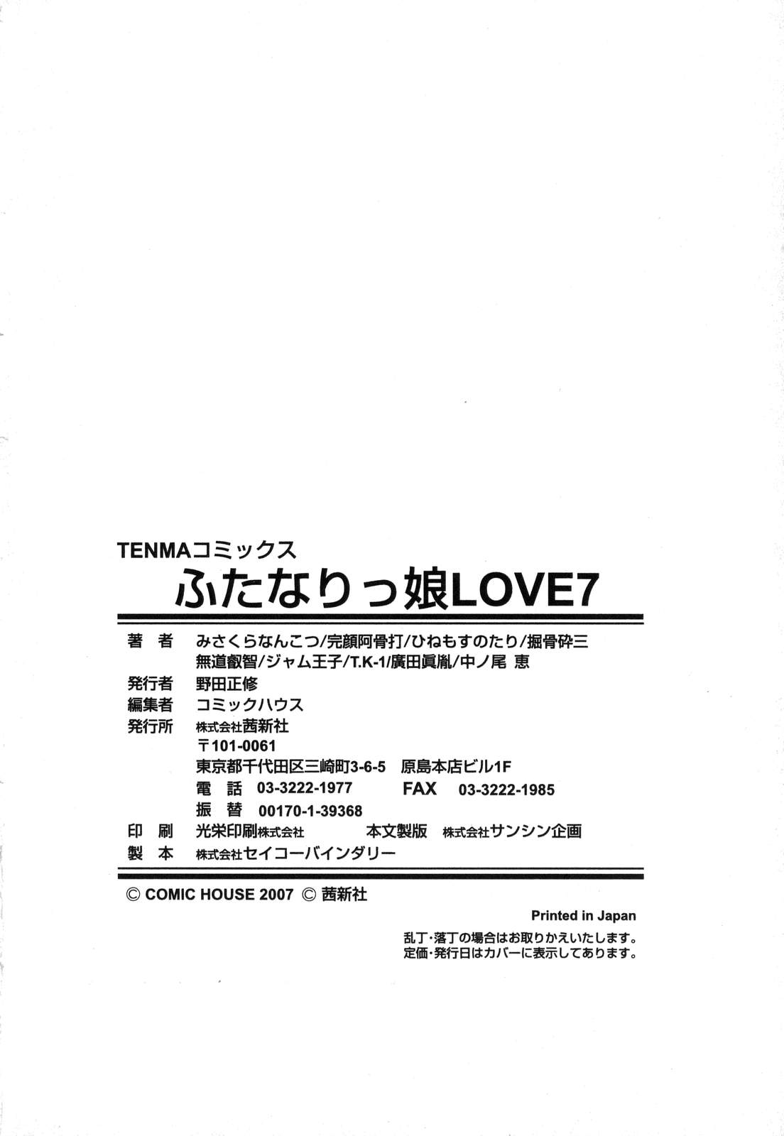 Futanarikko Love Vol.7 